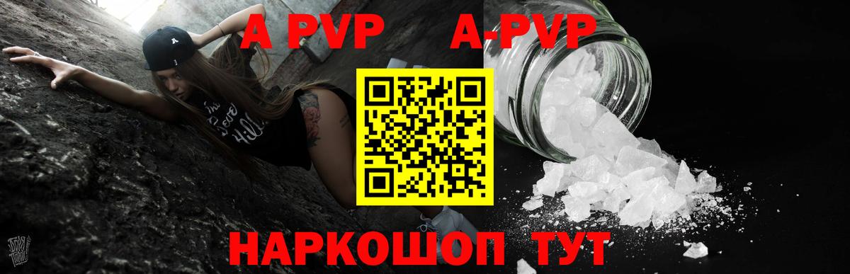 Alpha PVP Crystall  Вход с VPN  как найти закладки  APVP крисы CK  Кизляр 