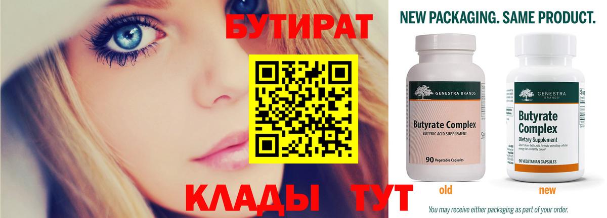 Бутират GHB  Вход с VPN  Кизляр 