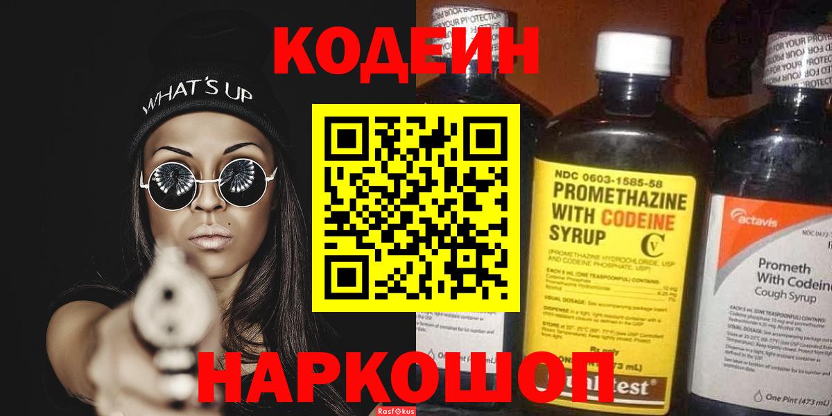 Codein Purple Drank  Вход с VPN  Кизляр 