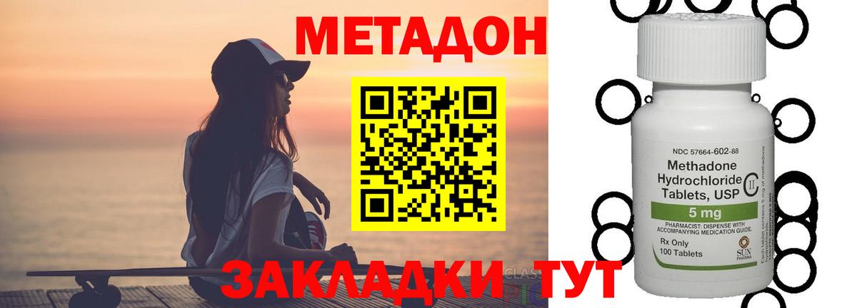 Кизляр  МЕТАДОН мёд  МЕТАДОН methadone  Вход с VPN 