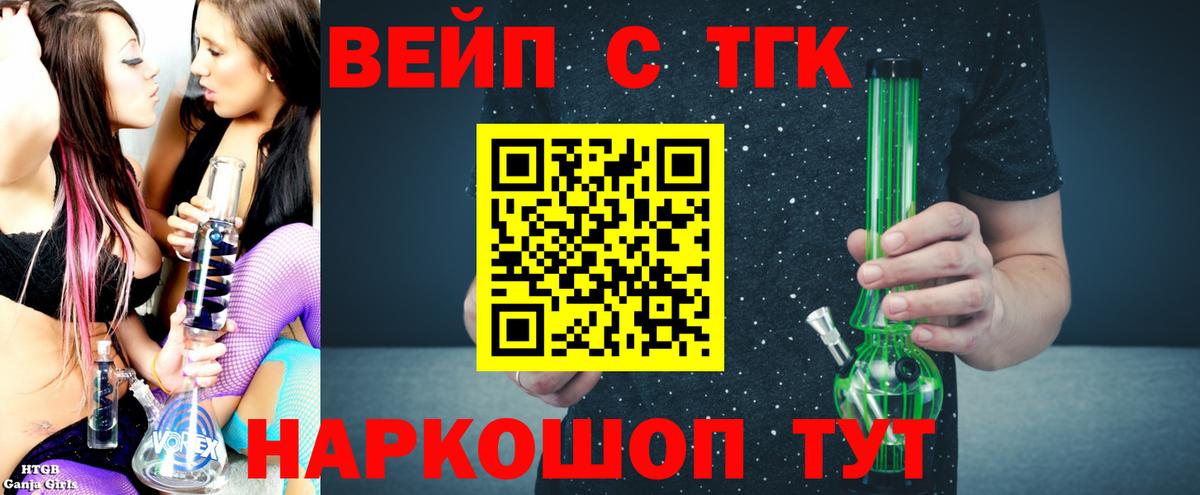 ТГК жижа  Вход с VPN  Кизляр  ТГК вейп с тгк 